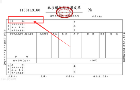 发票抬头和税号是指的什么？