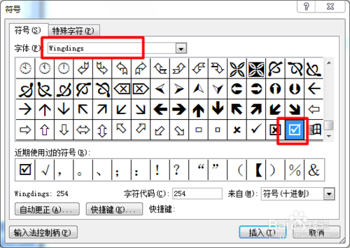 word中实现方框内打勾打叉的几种办法