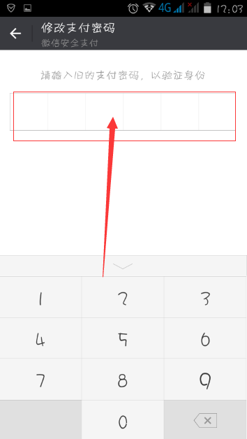 微信支付密码怎么修改呀？