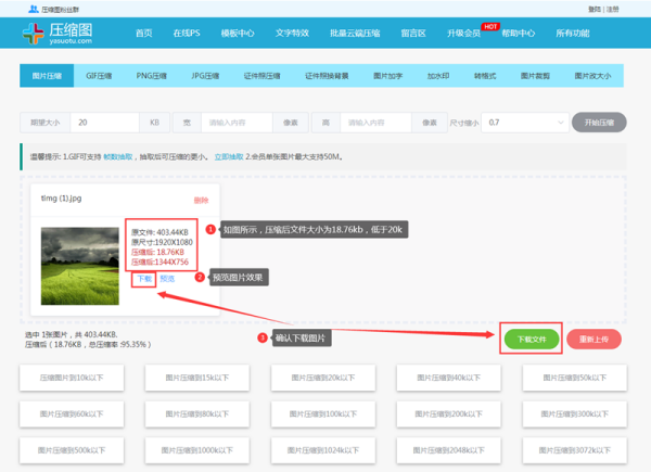 图片文件怎样压缩到20K以内？