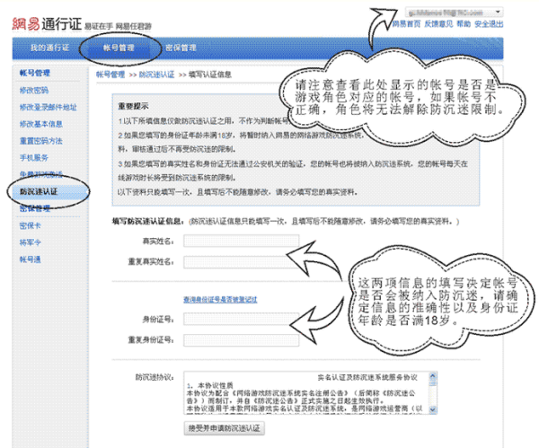 网易怎样重新填写实名认证？