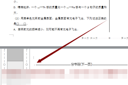 word空白页删不掉是怎么回事