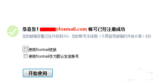 如何注册一个foxmail邮箱