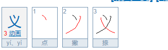 用拼音四声yi写同音字。