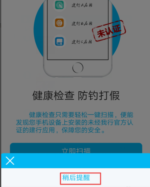 中国建设银行手机APP怎么用