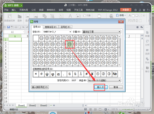 怎么用excel打出圈21