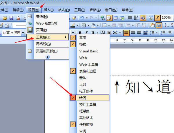 word箭头符号怎么打
