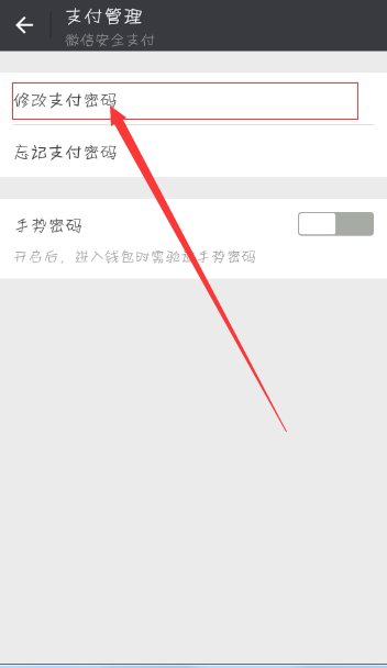 微信支付密码怎么修改呀？