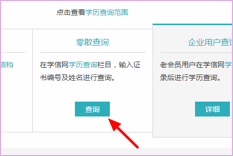 在哪能查询到北京国际商务学院的毕业证书来自