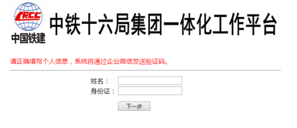 中铁十六局个人门户网忘记密码咋办