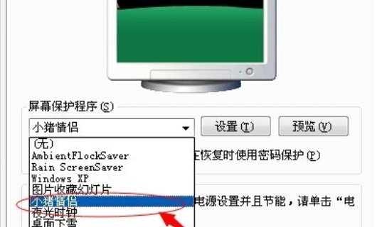 xp系统屏幕保护密码怎么进行设置