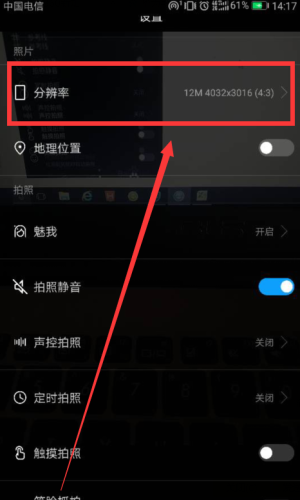 华为手机照相机设置