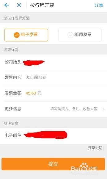 用微信进行滴滴打车怎么开发票