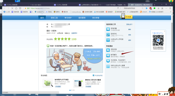 qq高液乐火每异进入保护模式，不能登录，怎么恢复？