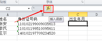 Excel 怎样从身份证号码中截取出生年月日