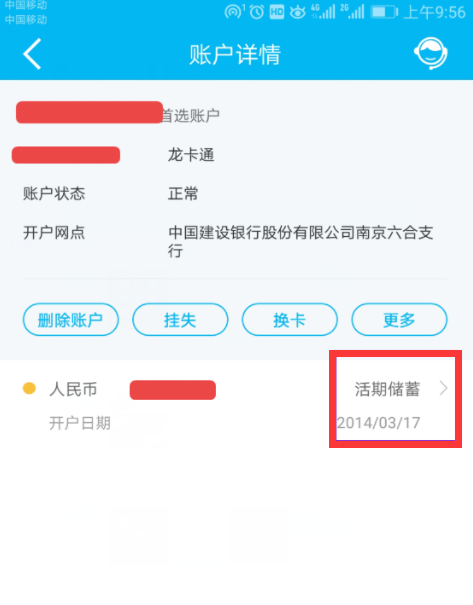 中国建设银行手机APP怎么用