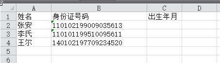 Excel 怎样从身份证号码中截取出生年月日