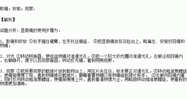 显微镜的使用步骤告不红杀就序德哥雨头测包括______、______和______．______