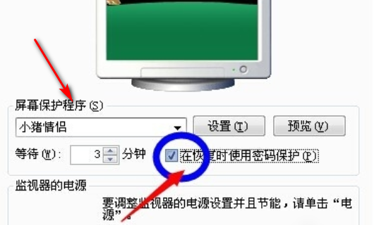 xp系统屏幕保护密码怎么进行设置