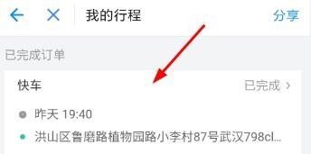 用微信进行滴滴打车怎么开发票