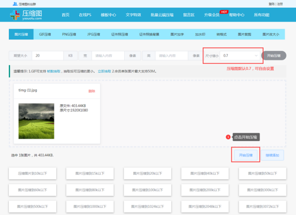 图片文件怎样压缩到20K以内？