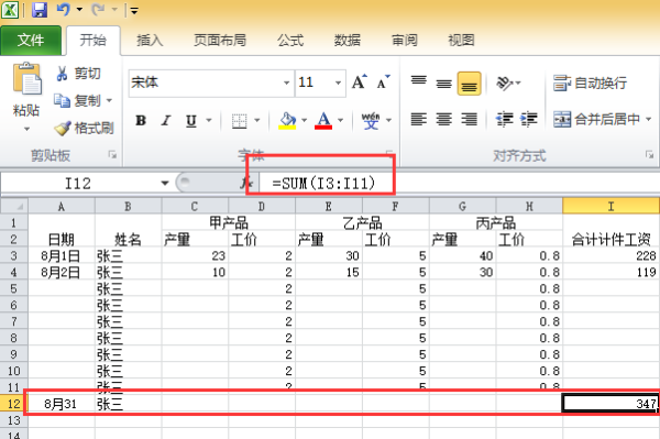 怎样用excel表计算公司员工计件工资