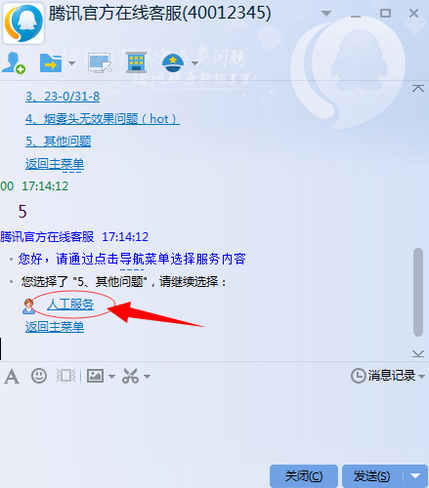 谁知道腾讯人工客服电话