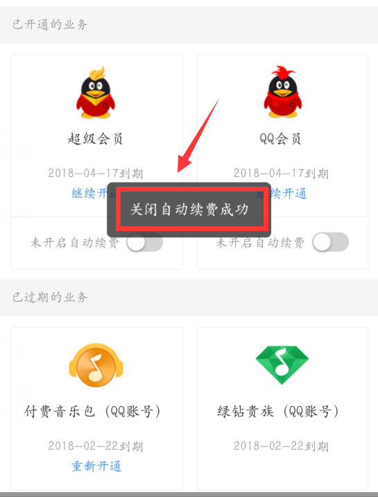 qq会员怎么取消自动续费？