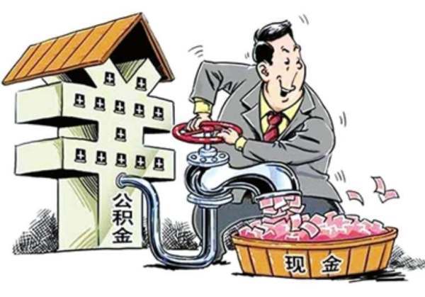 北京取住房公积金都需要准备什么材料