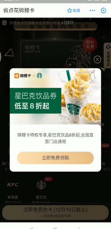 抖音里说用锦鲤卡加油 ，每升可以优惠1.8元，请问怎么操作来自？