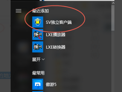 电脑sv独立客户端怎么连不上