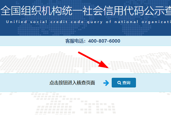 统一信用代码怎么查询