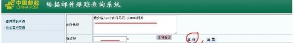 中国邮政快递单号查询