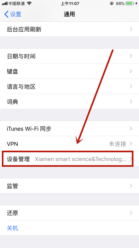 为什么苹果6s通用里面的设备管理不见了？