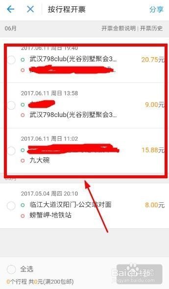 用微信进行滴滴打车怎么开发票