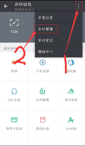 微信支付密码怎么修改呀？