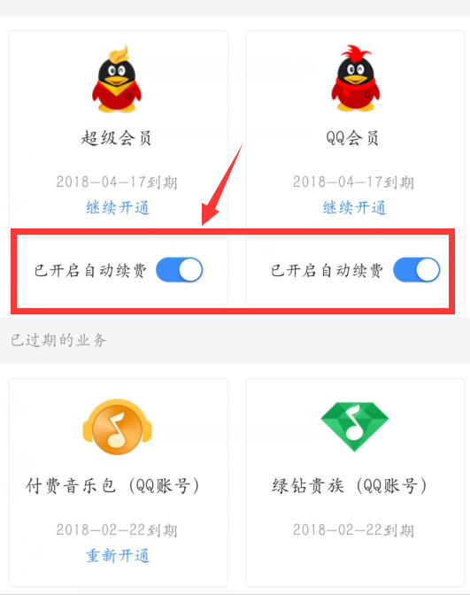 qq会员怎么取消自动续费？