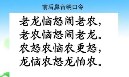 老龙恼怒闹老农绕口令是什么？