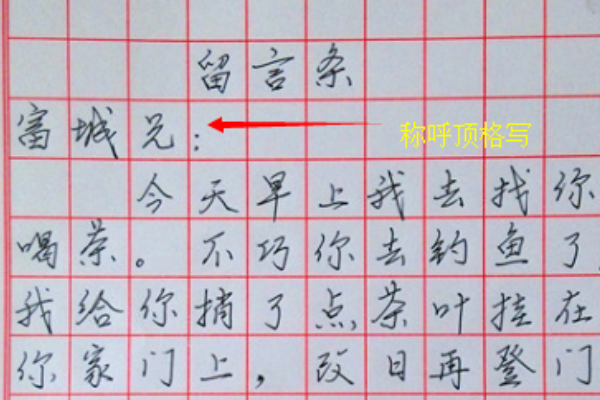 留言条怎么写。？