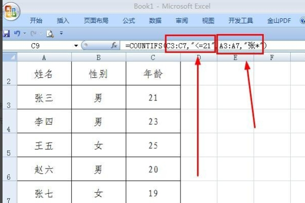 excel函数中countifs求一列中两油江看府手适个以上的条件