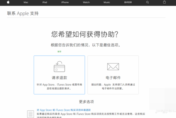 苹果商店自动扣费退款怎么申请退款