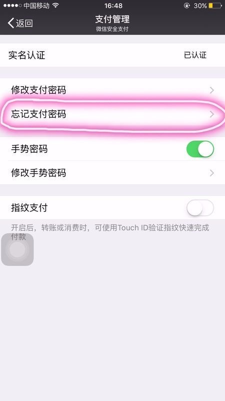 没有绑定银布校行卡微信支付密码忘了怎务么办