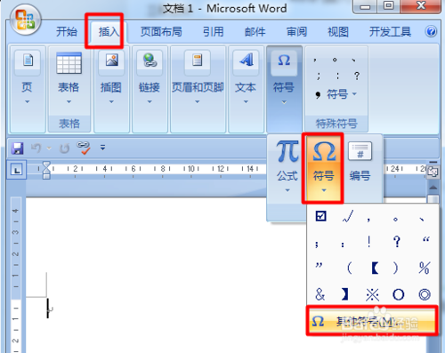 word中实现方框内打勾打叉的几种办法