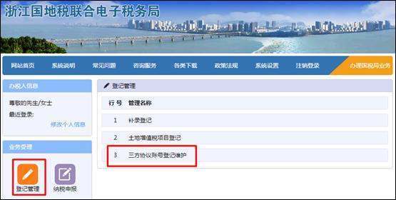 如何登录浙江国地税联合电子税务局