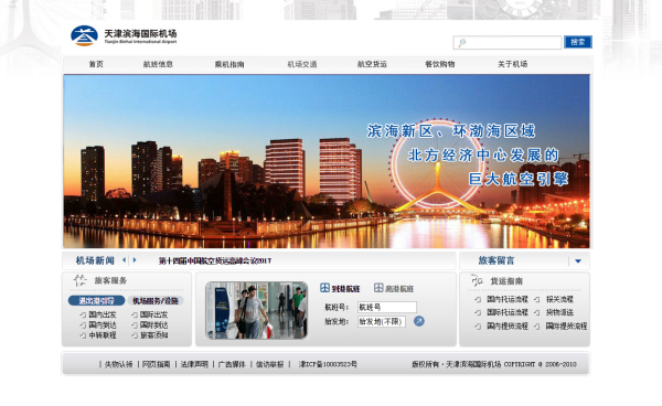 天津机场官方来自网站