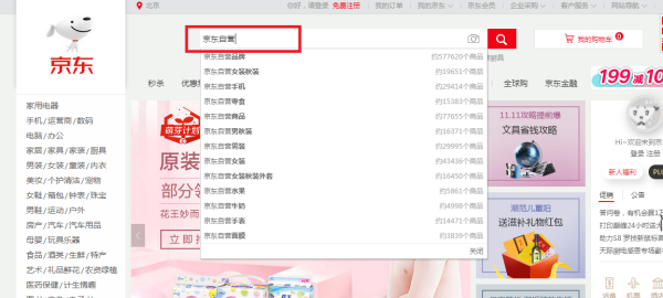京东自营店是什来自么意思？怎么找？
