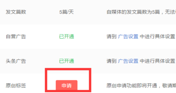 头条号怎么申请原创
