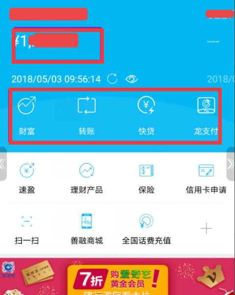 中国建设银行手机APP怎么用