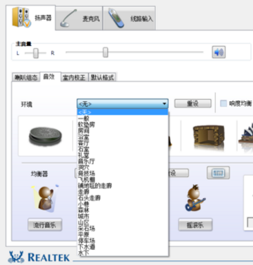 win10realtek高清晰音频管理器怎么设置？