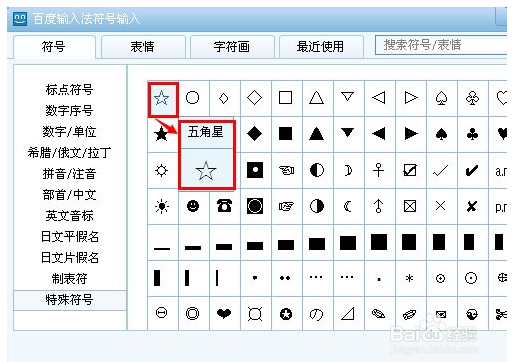 特殊符号怎么打出来,怎样组成图案？